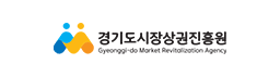 경기도시장상권진흥원
