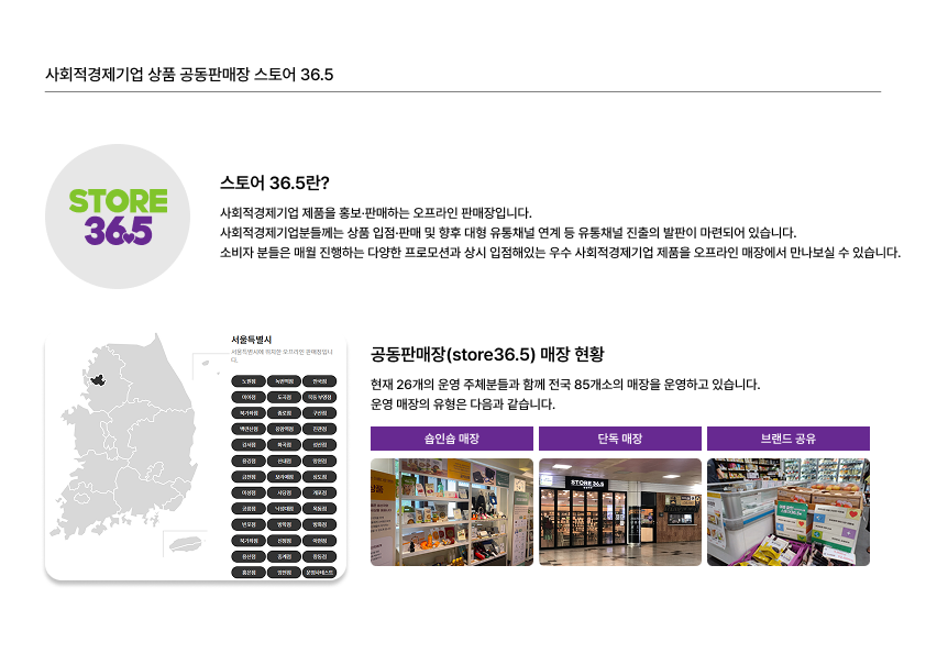 '2025년 신규 스토어 36.5 협력 매장 모집 연장 공고(~11.24.(월) 14시)' 이미지 1 / 2