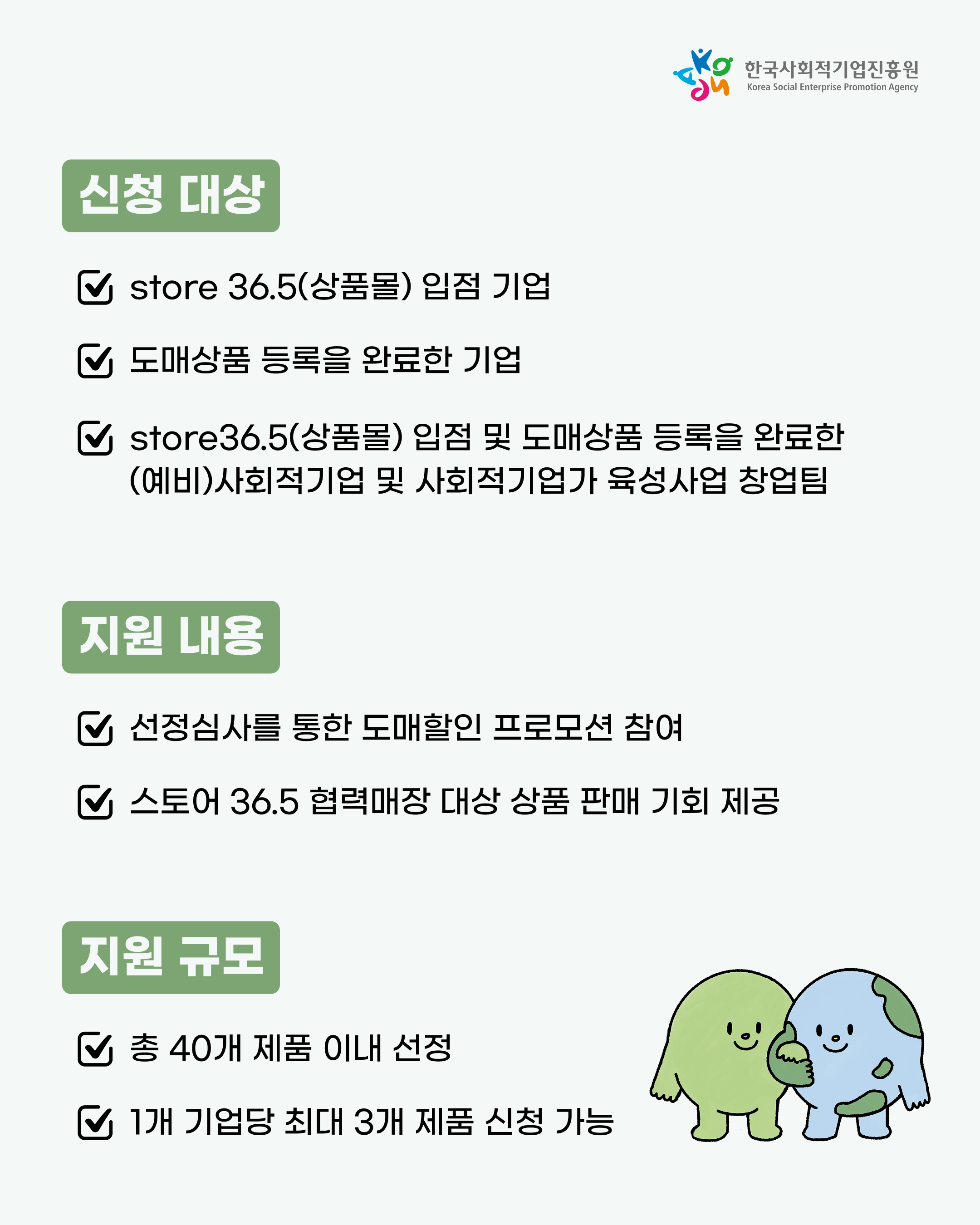 '★ 2026년 「스토어36.5 도매할인 공급 프로모션(1차)」 참여기업 모집공고(~6.29.(월) 14:00)' 이미지 3 / 5