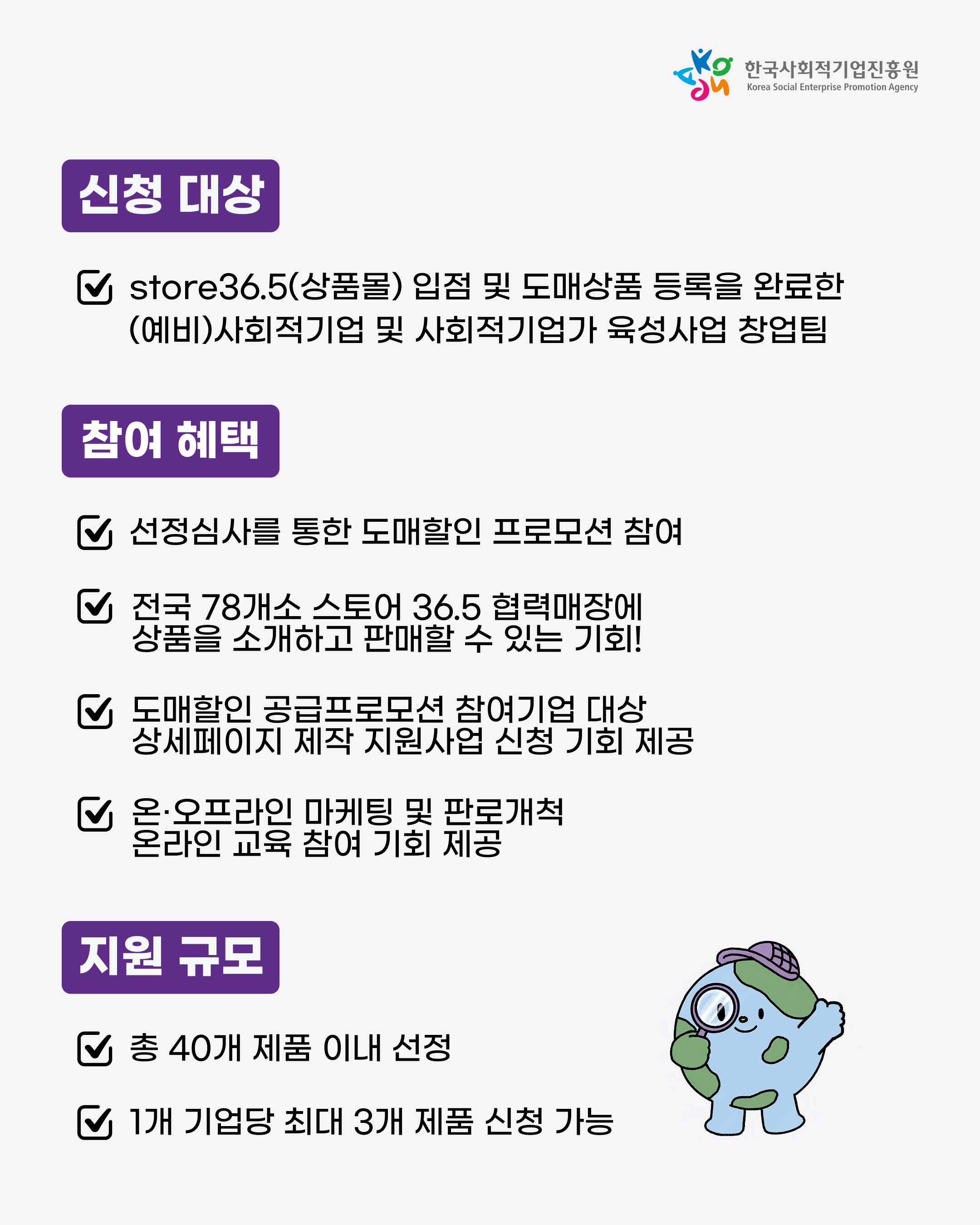 '★2026년 「스토어36.5 도매할인 공급 프로모션(2차)」 참여기업 모집공고(~8.7.(금) 16:00)' 이미지 3 / 5