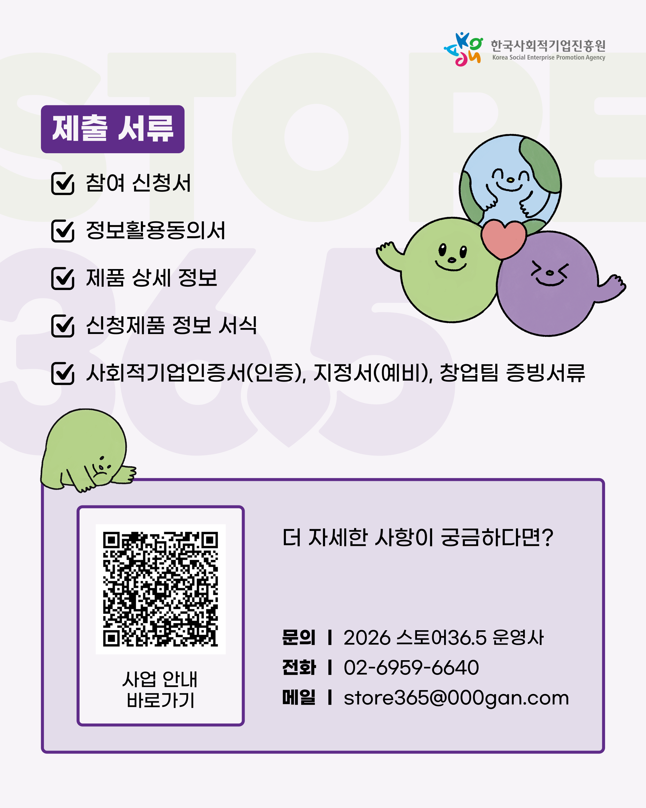 '★2026년 「스토어36.5 도매할인 공급 프로모션(2차)」 참여기업 모집공고(~8.7.(금) 16:00)' 이미지 5 / 5