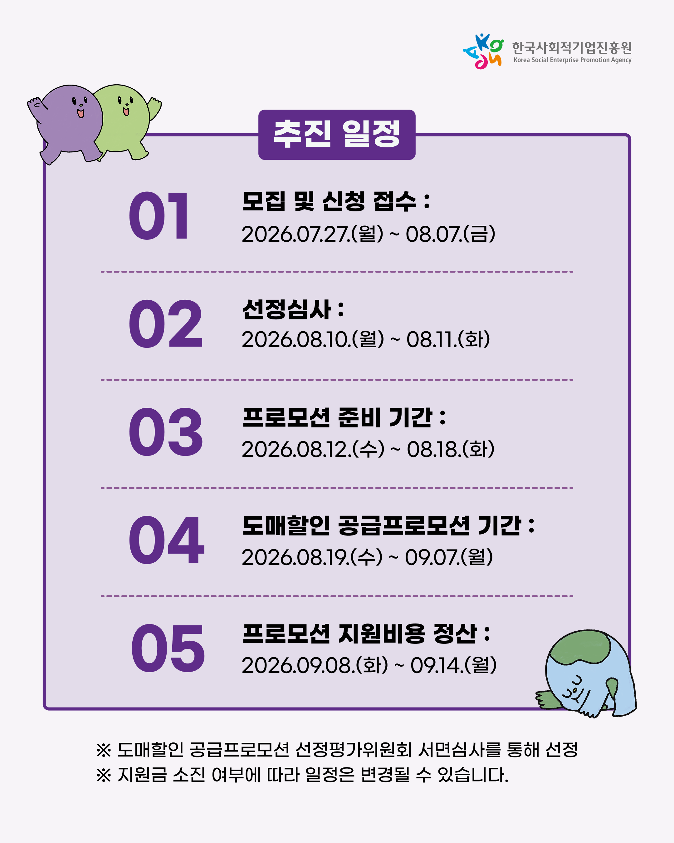 '★2026년 「스토어36.5 도매할인 공급 프로모션(2차)」 참여기업 모집공고(~8.7.(금) 16:00)' 이미지 4 / 5
